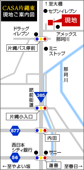 CASA片縄東現地案内地図
